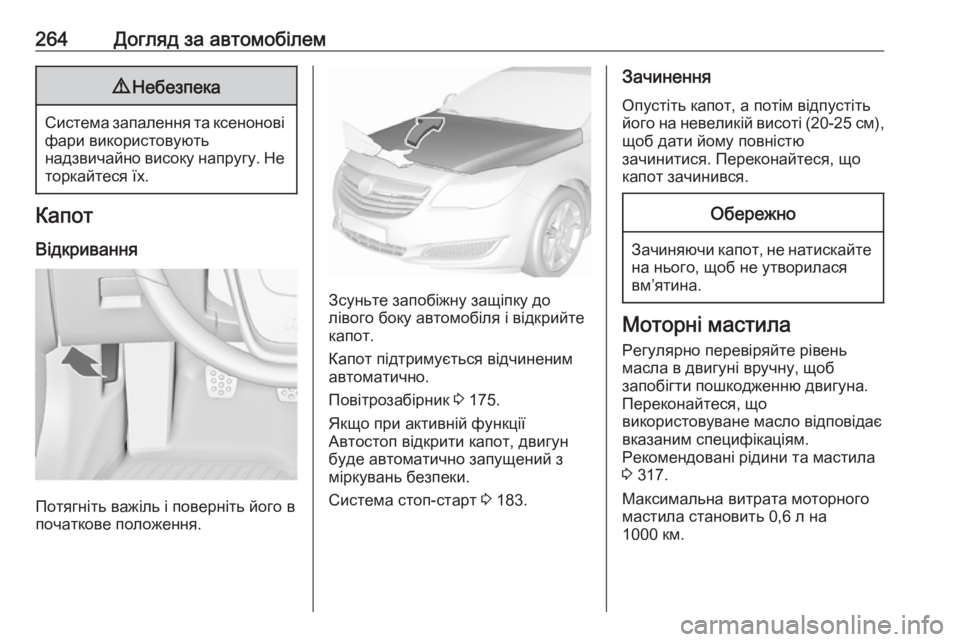 OPEL INSIGNIA 2017  Посібник з експлуатації (in Ukrainian) 264Догляд за автомобілем9Небезпека
Система запалення та ксенонові
фари використовують
надзвичайно високу на