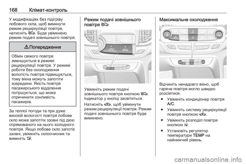 OPEL INSIGNIA BREAK 2017.75 Посібник з експлуатації (in Ukrainian) 168Клімат-контрольУ модифікаціях без підігріву
лобового скла, щоб вимкнути
режим рециркуляції повітря,
натис OPEL INSIGNIA BREAK 2017.75 Посібник з експлуатації (in Ukrainian) 168Клімат-контрольУ модифікаціях без підігріву
лобового скла, щоб вимкнути
режим рециркуляції повітря,
натис