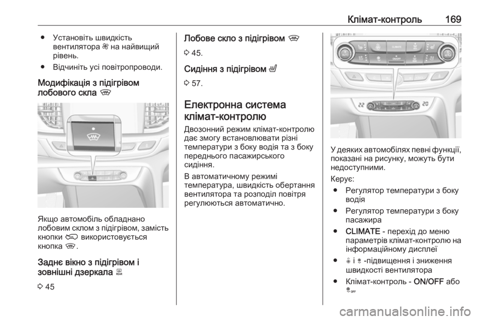 OPEL INSIGNIA BREAK 2017.75  Посібник з експлуатації (in Ukrainian) Клімат-контроль169● Установіть швидкістьвентилятора  Z на найвищий
рівень.
● Відчиніть усі повітропроводи.
М