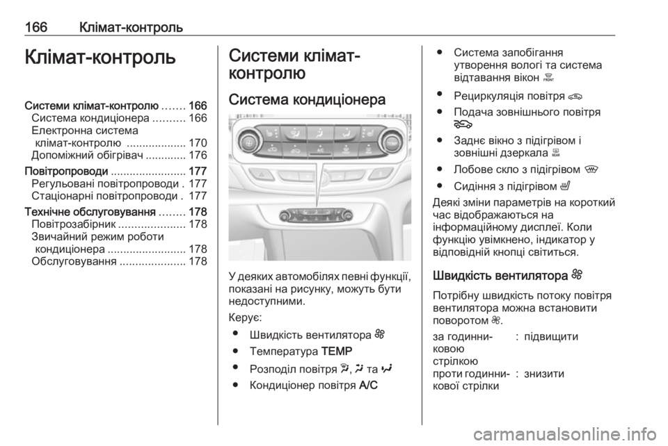 OPEL INSIGNIA BREAK 2018.5  Посібник з експлуатації (in Ukrainian) 166Клімат-контрольКлімат-контрольСистеми клімат-контролю.......166
Система кондиціонера ..........166
Електронна сист