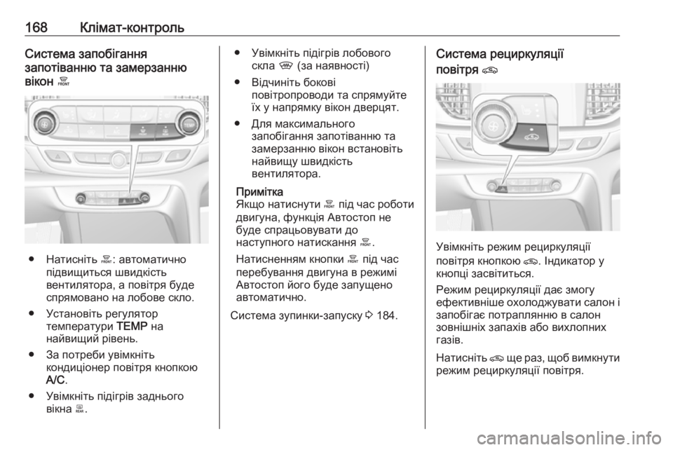 OPEL INSIGNIA BREAK 2018.5  Посібник з експлуатації (in Ukrainian) 168Клімат-контрольСистема запобігання
запотіванню та замерзанню
вікон  á
● Натисніть  á: автоматично
підвищи