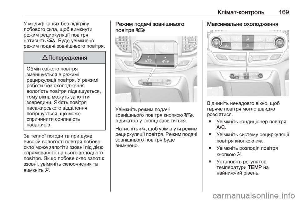 OPEL INSIGNIA BREAK 2018.5  Посібник з експлуатації (in Ukrainian) Клімат-контроль169У модифікаціях без підігріву
лобового скла, щоб вимкнути
режим рециркуляції повітря,
натис