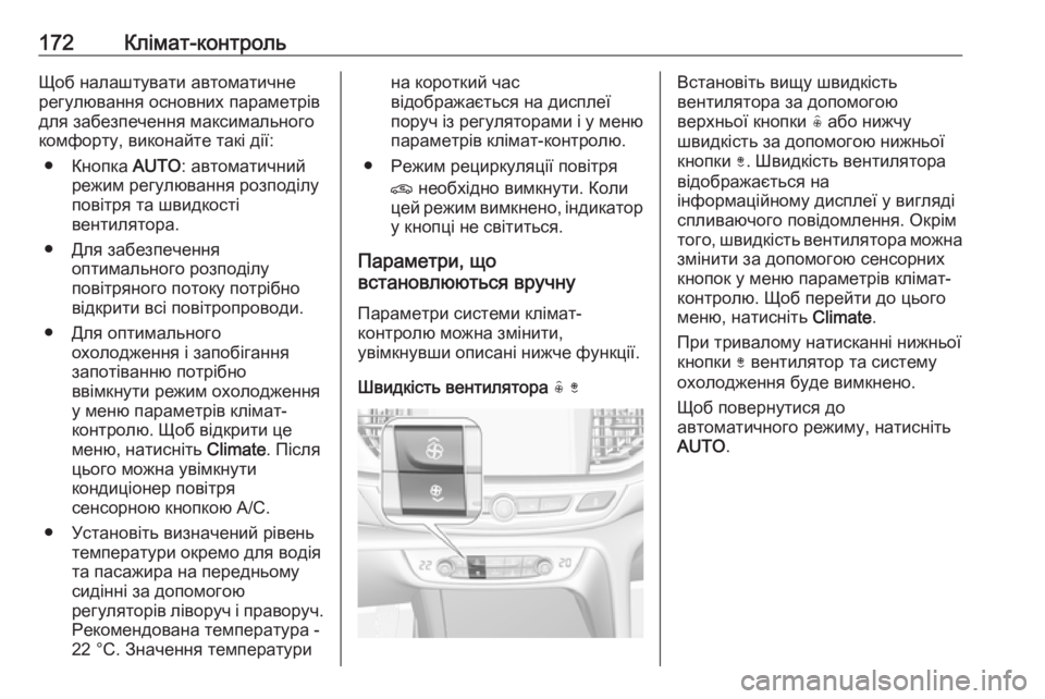 OPEL INSIGNIA BREAK 2018.5  Посібник з експлуатації (in Ukrainian) 172Клімат-контрольЩоб налаштувати автоматичне
регулювання основних параметрів
для забезпечення максимально