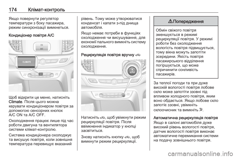 OPEL INSIGNIA BREAK 2018.5  Посібник з експлуатації (in Ukrainian) 174Клімат-контрольЯкщо повернути регулятор
температури з боку пасажира,
режим синхронізації вимкнеться.
Конд