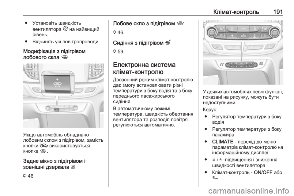 OPEL INSIGNIA BREAK 2019  Посібник з експлуатації (in Ukrainian) Клімат-контроль191● Установіть швидкістьвентилятора  E на найвищий
рівень.
● Відчиніть усі повітропроводи.
М