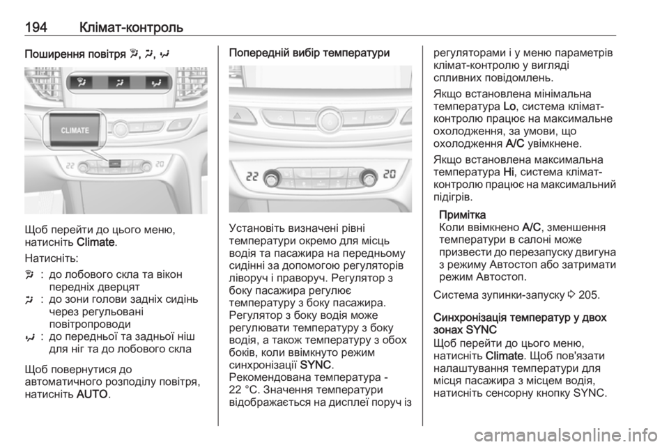 OPEL INSIGNIA BREAK 2019  Посібник з експлуатації (in Ukrainian) 194Клімат-контрольПоширення повітря w, x , y
Щоб перейти до цього меню,
натисніть  Climate.
Натисніть:
w:до лобового ск