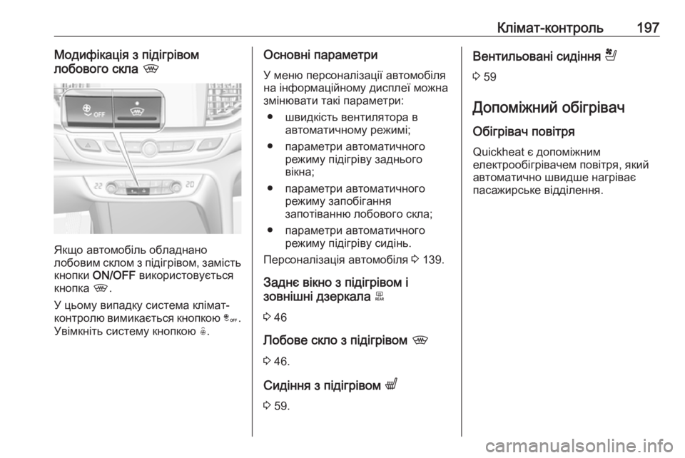 OPEL INSIGNIA BREAK 2019  Посібник з експлуатації (in Ukrainian) Клімат-контроль197Модифікація з підігрівом
лобового скла  ,
Якщо автомобіль обладнано
лобовим склом з підігрі