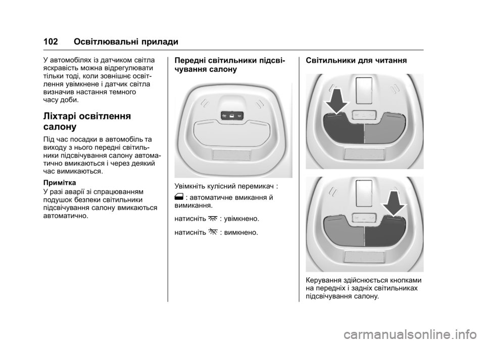 OPEL KARL 2016  Посібник з експлуатації (in Ukrainian) OPEL Karl Owner Manual (GMK-Localizing-EU LHD-9231167) - 2016 - crc -
9/8/15
102Освітлювальні прилади
У автомобілях із датчиком світла
яскравіс