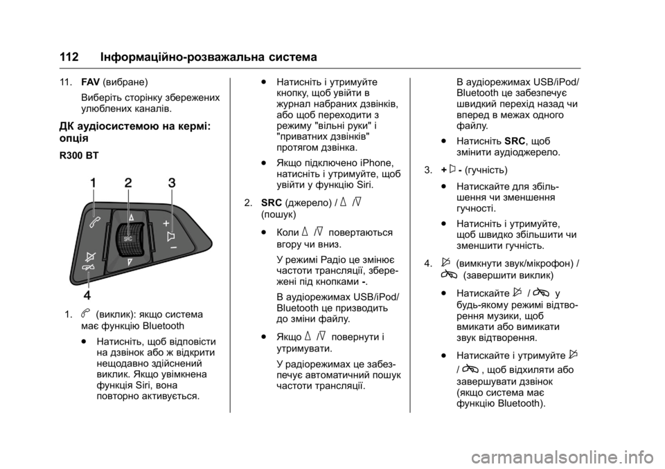 OPEL KARL 2016 Посібник з експлуатації (in Ukrainian) OPEL Karl Owner Manual (GMK-Localizing-EU LHD-9231167) - 2016 - crc -
9/8/15
112Інформаційно-розважальна система
11.FAV(вибране)
Виберіть сторінку OPEL KARL 2016 Посібник з експлуатації (in Ukrainian) OPEL Karl Owner Manual (GMK-Localizing-EU LHD-9231167) - 2016 - crc -
9/8/15
112Інформаційно-розважальна система
11.FAV(вибране)
Виберіть сторінку
