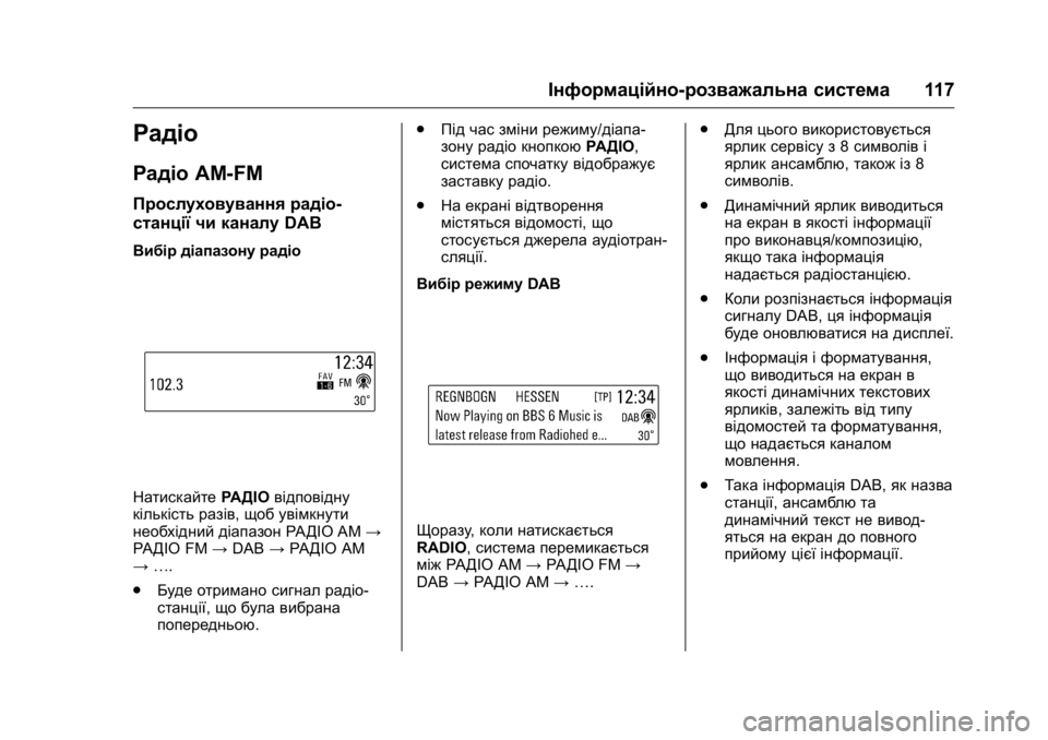 OPEL KARL 2016 Посібник з експлуатації (in Ukrainian) OPEL Karl Owner Manual (GMK-Localizing-EU LHD-9231167) - 2016 - crc -
9/8/15
Інформаційно-розважальна система117
Радіо
РадіоAM-FM
Прослуховування OPEL KARL 2016 Посібник з експлуатації (in Ukrainian) OPEL Karl Owner Manual (GMK-Localizing-EU LHD-9231167) - 2016 - crc -
9/8/15
Інформаційно-розважальна система117
Радіо
РадіоAM-FM
Прослуховування