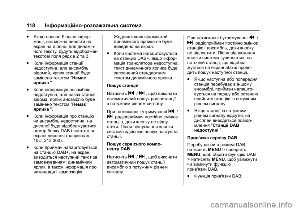 OPEL KARL 2016 Посібник з експлуатації (in Ukrainian) OPEL Karl Owner Manual (GMK-Localizing-EU LHD-9231167) - 2016 - crc -
9/8/15
118Інформаційно-розважальна система
.
Якщо наявно більше інфор-
маці OPEL KARL 2016 Посібник з експлуатації (in Ukrainian) OPEL Karl Owner Manual (GMK-Localizing-EU LHD-9231167) - 2016 - crc -
9/8/15
118Інформаційно-розважальна система
.
Якщо наявно більше інфор-
маці