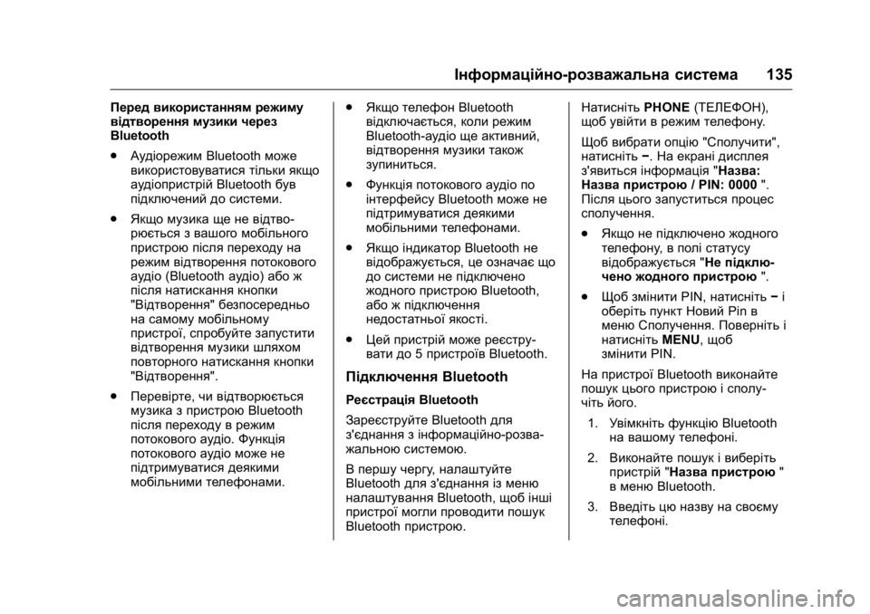 OPEL KARL 2016 Посібник з експлуатації (in Ukrainian) OPEL Karl Owner Manual (GMK-Localizing-EU LHD-9231167) - 2016 - crc -
9/8/15
Інформаційно-розважальна система135
Перед використанням режиму
від OPEL KARL 2016 Посібник з експлуатації (in Ukrainian) OPEL Karl Owner Manual (GMK-Localizing-EU LHD-9231167) - 2016 - crc -
9/8/15
Інформаційно-розважальна система135
Перед використанням режиму
від