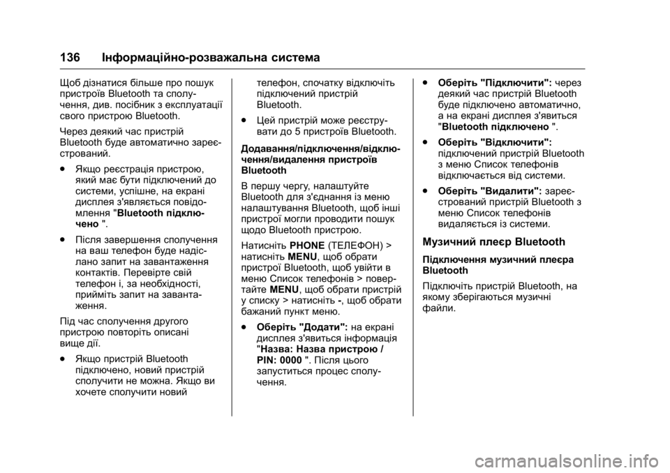 OPEL KARL 2016 Посібник з експлуатації (in Ukrainian) OPEL Karl Owner Manual (GMK-Localizing-EU LHD-9231167) - 2016 - crc -
9/8/15
136Інформаційно-розважальна система
Щоб дізнатися більше про пошук
OPEL KARL 2016 Посібник з експлуатації (in Ukrainian) OPEL Karl Owner Manual (GMK-Localizing-EU LHD-9231167) - 2016 - crc -
9/8/15
136Інформаційно-розважальна система
Щоб дізнатися більше про пошук