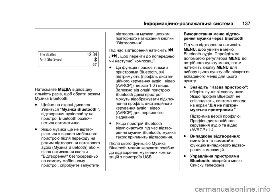 OPEL KARL 2016 Посібник з експлуатації (in Ukrainian) OPEL Karl Owner Manual (GMK-Localizing-EU LHD-9231167) - 2016 - crc -
9/8/15
Інформаційно-розважальна система137
НатискайтеМЕДІАвідповідну
кіл OPEL KARL 2016 Посібник з експлуатації (in Ukrainian) OPEL Karl Owner Manual (GMK-Localizing-EU LHD-9231167) - 2016 - crc -
9/8/15
Інформаційно-розважальна система137
НатискайтеМЕДІАвідповідну
кіл