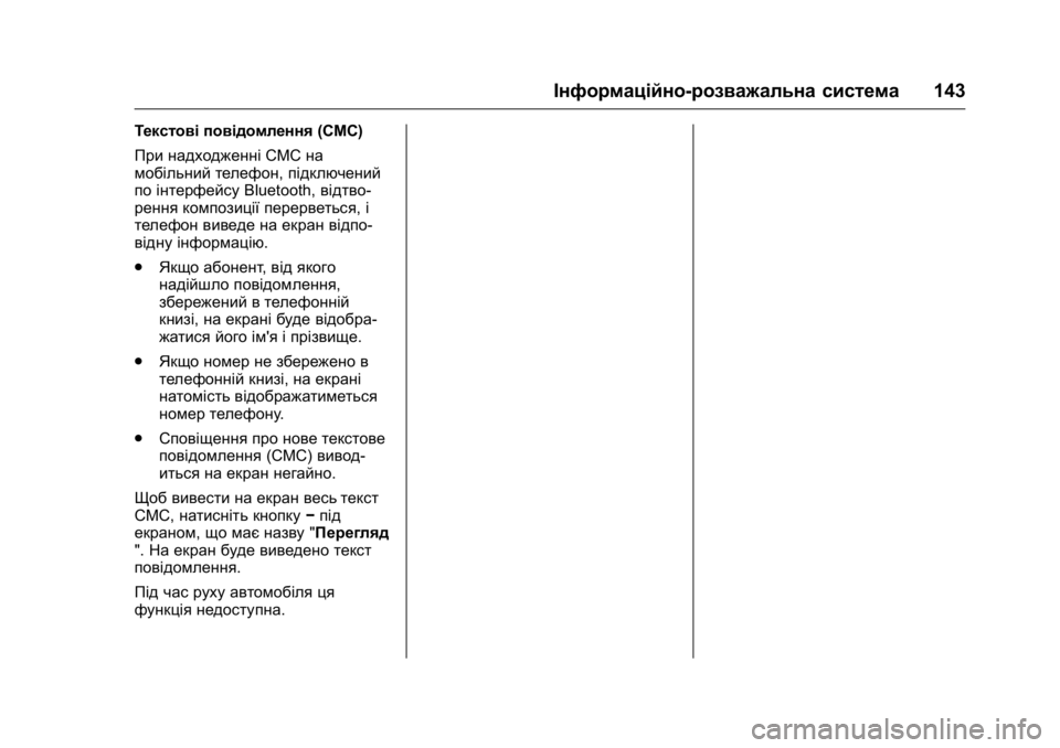 OPEL KARL 2016  Посібник з експлуатації (in Ukrainian) OPEL Karl Owner Manual (GMK-Localizing-EU LHD-9231167) - 2016 - crc -
9/8/15
Інформаційно-розважальна система143
Текстові повідомлення(СМС)
При 
