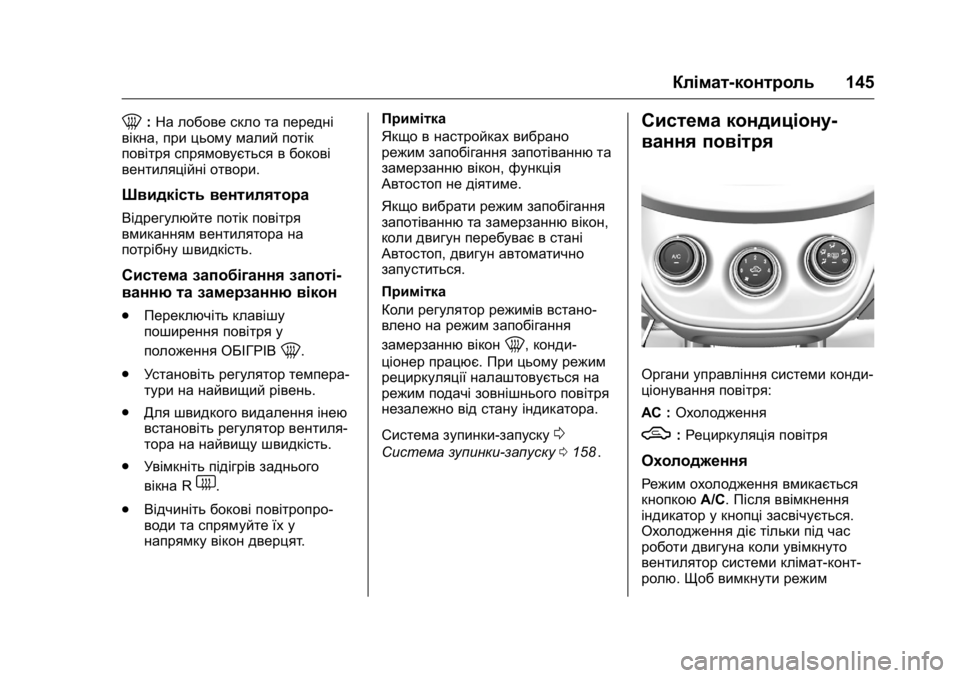 OPEL KARL 2016 Посібник з експлуатації (in Ukrainian) OPEL Karl Owner Manual (GMK-Localizing-EU LHD-9231167) - 2016 - crc -
9/8/15
Клімат-контроль145
0:На лобове скло та передні
вікна, при цьому малий OPEL KARL 2016 Посібник з експлуатації (in Ukrainian) OPEL Karl Owner Manual (GMK-Localizing-EU LHD-9231167) - 2016 - crc -
9/8/15
Клімат-контроль145
0:На лобове скло та передні
вікна, при цьому малий