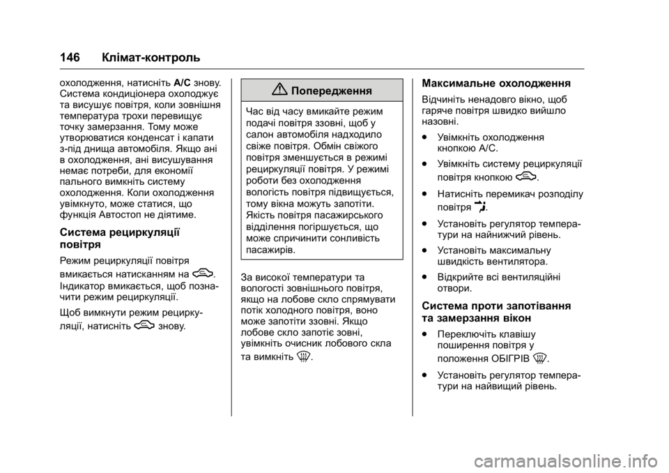 OPEL KARL 2016 Посібник з експлуатації (in Ukrainian) OPEL Karl Owner Manual (GMK-Localizing-EU LHD-9231167) - 2016 - crc -
9/8/15
146Клімат-контроль
охолодження, натиснітьA/Cзнову .
Система кондиціо OPEL KARL 2016 Посібник з експлуатації (in Ukrainian) OPEL Karl Owner Manual (GMK-Localizing-EU LHD-9231167) - 2016 - crc -
9/8/15
146Клімат-контроль
охолодження, натиснітьA/Cзнову .
Система кондиціо
