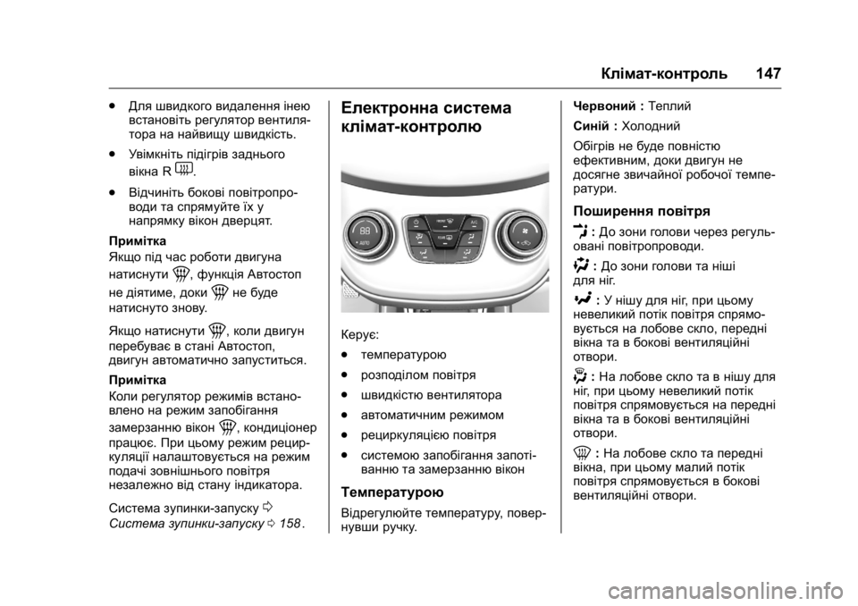 OPEL KARL 2016 Посібник з експлуатації (in Ukrainian) OPEL Karl Owner Manual (GMK-Localizing-EU LHD-9231167) - 2016 - crc -
9/8/15
Клімат-контроль147
.
Для швидкого видалення інею
встановіть регулят OPEL KARL 2016 Посібник з експлуатації (in Ukrainian) OPEL Karl Owner Manual (GMK-Localizing-EU LHD-9231167) - 2016 - crc -
9/8/15
Клімат-контроль147
.
Для швидкого видалення інею
встановіть регулят