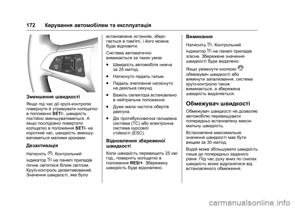 OPEL KARL 2016 Посібник з експлуатації (in Ukrainian) OPEL Karl Owner Manual (GMK-Localizing-EU LHD-9231167) - 2016 - crc -
9/8/15
172Керування автомобілем та експлуатація
Зменшення швидкості
Якщо OPEL KARL 2016 Посібник з експлуатації (in Ukrainian) OPEL Karl Owner Manual (GMK-Localizing-EU LHD-9231167) - 2016 - crc -
9/8/15
172Керування автомобілем та експлуатація
Зменшення швидкості
Якщо