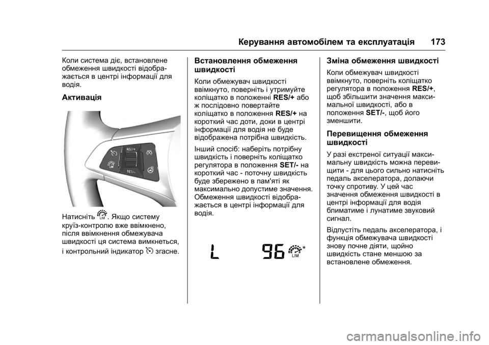 OPEL KARL 2016 Посібник з експлуатації (in Ukrainian) OPEL Karl Owner Manual (GMK-Localizing-EU LHD-9231167) - 2016 - crc -
9/8/15
Керування автомобілем та експлуатація173
Коли система діє,встановл OPEL KARL 2016 Посібник з експлуатації (in Ukrainian) OPEL Karl Owner Manual (GMK-Localizing-EU LHD-9231167) - 2016 - crc -
9/8/15
Керування автомобілем та експлуатація173
Коли система діє,встановл