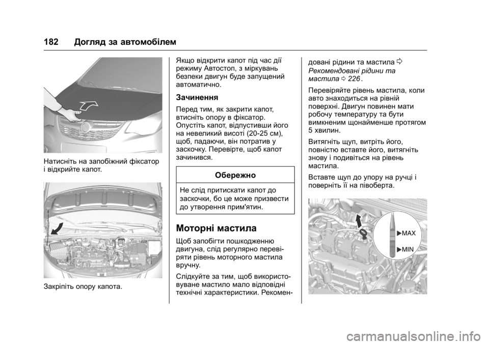 OPEL KARL 2016 Посібник з експлуатації (in Ukrainian) OPEL Karl Owner Manual (GMK-Localizing-EU LHD-9231167) - 2016 - crc -
9/8/15
182Догляд за автомобілем
Натисніть на запобіжний фіксатор
і відкрий OPEL KARL 2016 Посібник з експлуатації (in Ukrainian) OPEL Karl Owner Manual (GMK-Localizing-EU LHD-9231167) - 2016 - crc -
9/8/15
182Догляд за автомобілем
Натисніть на запобіжний фіксатор
і відкрий