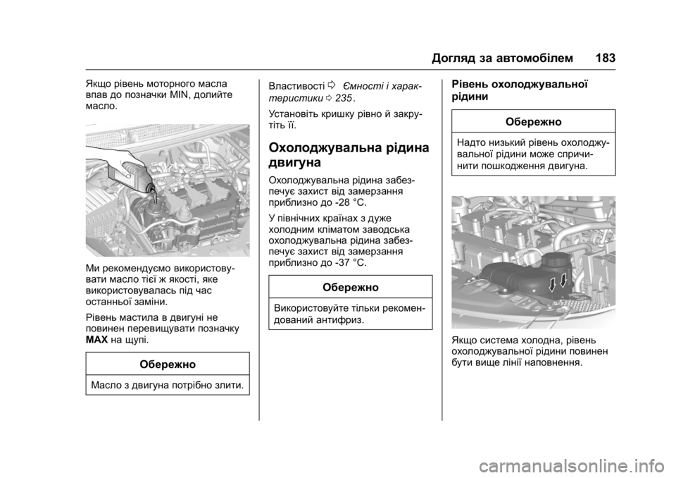 OPEL KARL 2016  Посібник з експлуатації (in Ukrainian) OPEL Karl Owner Manual (GMK-Localizing-EU LHD-9231167) - 2016 - crc -
9/8/15
Догляд за автомобілем183
Якщо рівень моторного масла
впав до познач