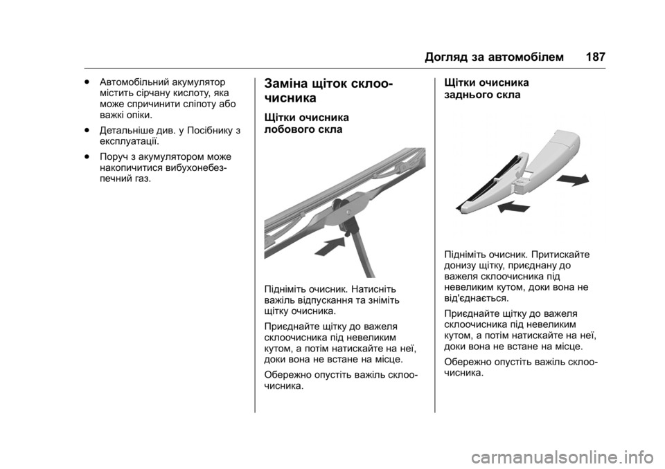 OPEL KARL 2016  Посібник з експлуатації (in Ukrainian) OPEL Karl Owner Manual (GMK-Localizing-EU LHD-9231167) - 2016 - crc -
9/8/15
Догляд за автомобілем187
.
Автомобільний акумулятор
містить сірчану