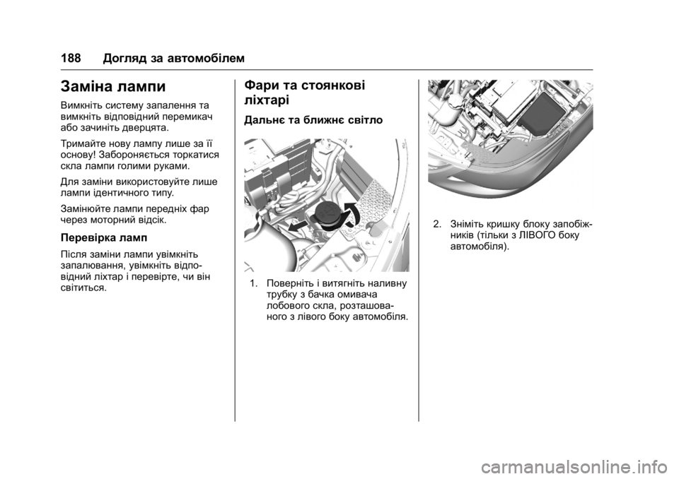 OPEL KARL 2016  Посібник з експлуатації (in Ukrainian) OPEL Karl Owner Manual (GMK-Localizing-EU LHD-9231167) - 2016 - crc -
9/8/15
188Догляд за автомобілем
Заміна лампи
Вимкніть систему запалення та