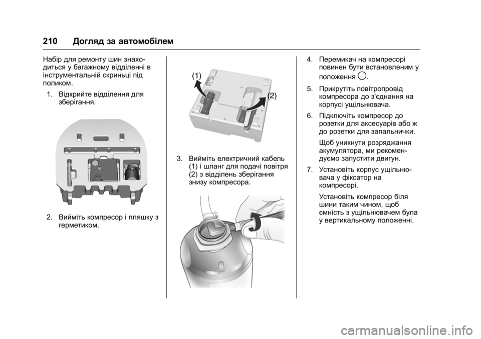 OPEL KARL 2016  Посібник з експлуатації (in Ukrainian) OPEL Karl Owner Manual (GMK-Localizing-EU LHD-9231167) - 2016 - crc -
9/8/15
210Догляд за автомобілем
Набір для ремонту шин знахо-
диться у багаж