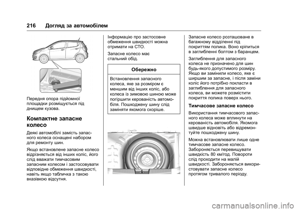 OPEL KARL 2016 Посібник з експлуатації (in Ukrainian) OPEL Karl Owner Manual (GMK-Localizing-EU LHD-9231167) - 2016 - crc -
9/8/15
216Догляд за автомобілем
Передня опора підйомної
площадки розміщує OPEL KARL 2016 Посібник з експлуатації (in Ukrainian) OPEL Karl Owner Manual (GMK-Localizing-EU LHD-9231167) - 2016 - crc -
9/8/15
216Догляд за автомобілем
Передня опора підйомної
площадки розміщує