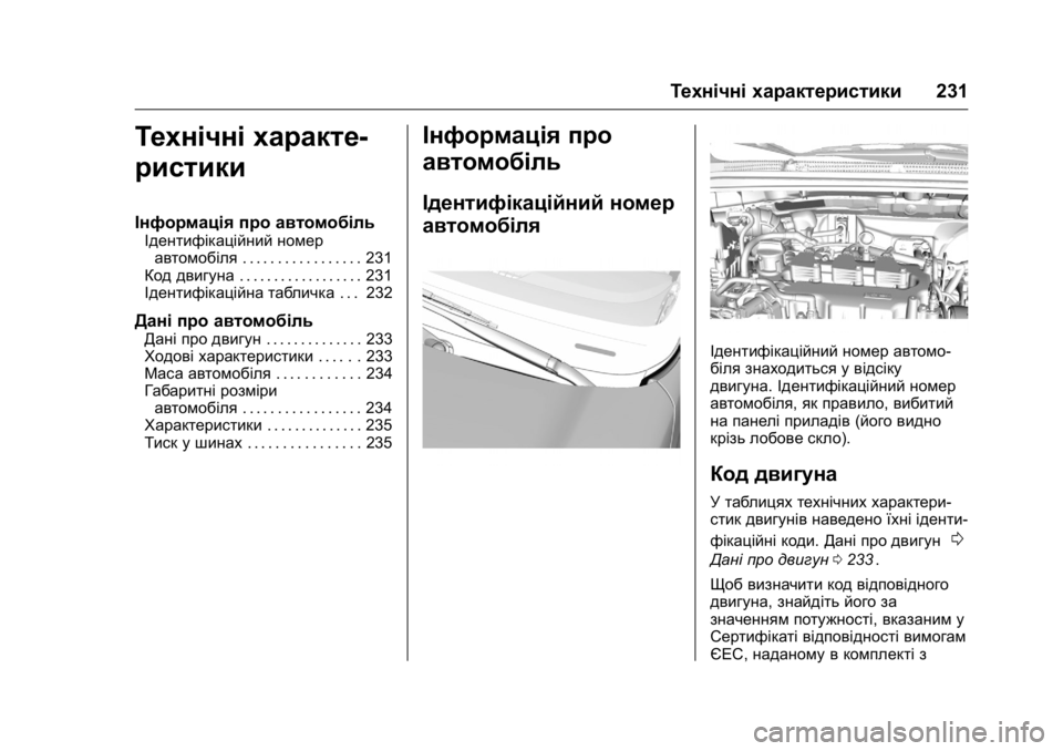 OPEL KARL 2016 Посібник з експлуатації (in Ukrainian) OPEL Karl Owner Manual (GMK-Localizing-EU LHD-9231167) - 2016 - crc -
9/8/15
Технічні характеристики231
Технічні характе-
ристики
Інформація пр OPEL KARL 2016 Посібник з експлуатації (in Ukrainian) OPEL Karl Owner Manual (GMK-Localizing-EU LHD-9231167) - 2016 - crc -
9/8/15
Технічні характеристики231
Технічні характе-
ристики
Інформація пр