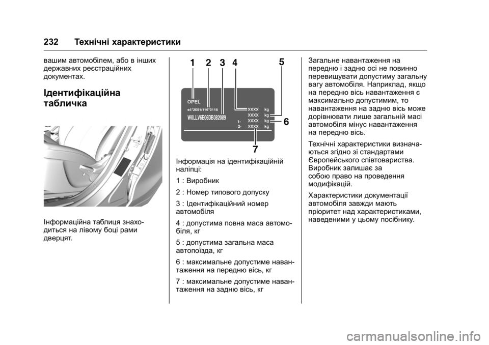 OPEL KARL 2016 Посібник з експлуатації (in Ukrainian) OPEL Karl Owner Manual (GMK-Localizing-EU LHD-9231167) - 2016 - crc -
9/8/15
232Технічні характеристики
вашим автомобілем, або в інших
державних OPEL KARL 2016 Посібник з експлуатації (in Ukrainian) OPEL Karl Owner Manual (GMK-Localizing-EU LHD-9231167) - 2016 - crc -
9/8/15
232Технічні характеристики
вашим автомобілем, або в інших
державних
