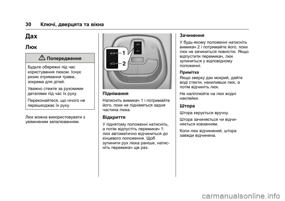 OPEL KARL 2016 Посібник з експлуатації (in Ukrainian) OPEL Karl Owner Manual (GMK-Localizing-EU LHD-9231167) - 2016 - crc -
9/8/15
30Ключі, дверцята та вікна
Дах
Люк
{Попередження
Будьте обережні під OPEL KARL 2016 Посібник з експлуатації (in Ukrainian) OPEL Karl Owner Manual (GMK-Localizing-EU LHD-9231167) - 2016 - crc -
9/8/15
30Ключі, дверцята та вікна
Дах
Люк
{Попередження
Будьте обережні під