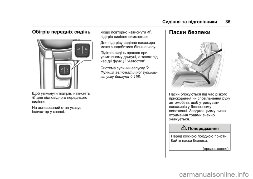 OPEL KARL 2016  Посібник з експлуатації (in Ukrainian) OPEL Karl Owner Manual (GMK-Localizing-EU LHD-9231167) - 2016 -
CRC - 9/8/15
Сидіння та підголівники35
Обігрів передніх сидінь
Щоб увімкнути пі