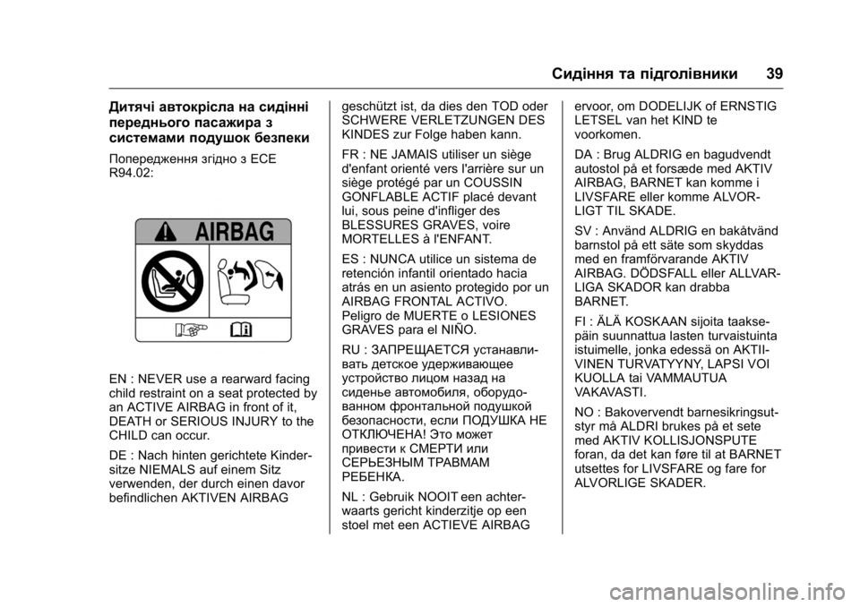 OPEL KARL 2016 Посібник з експлуатації (in Ukrainian) OPEL Karl Owner Manual (GMK-Localizing-EU LHD-9231167) - 2016 -
CRC - 9/8/15
Сидіння та підголівники39
Дитячі автокрісла на сидінні
переднього OPEL KARL 2016 Посібник з експлуатації (in Ukrainian) OPEL Karl Owner Manual (GMK-Localizing-EU LHD-9231167) - 2016 -
CRC - 9/8/15
Сидіння та підголівники39
Дитячі автокрісла на сидінні
переднього