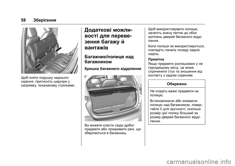 OPEL KARL 2016  Посібник з експлуатації (in Ukrainian) OPEL Karl Owner Manual (GMK-Localizing-EU LHD-9231167) - 2016 - crc -
9/8/15
58Зберігання
Щоб зняти подушку заднього
сидіння, притисніть шарнір