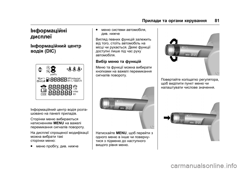 OPEL KARL 2016  Посібник з експлуатації (in Ukrainian) OPEL Karl Owner Manual (GMK-Localizing-EU LHD-9231167) - 2016 - crc -
9/8/15
Прилади та органи керування81
Інформаційні
дисплеї
Інформаційний ц
