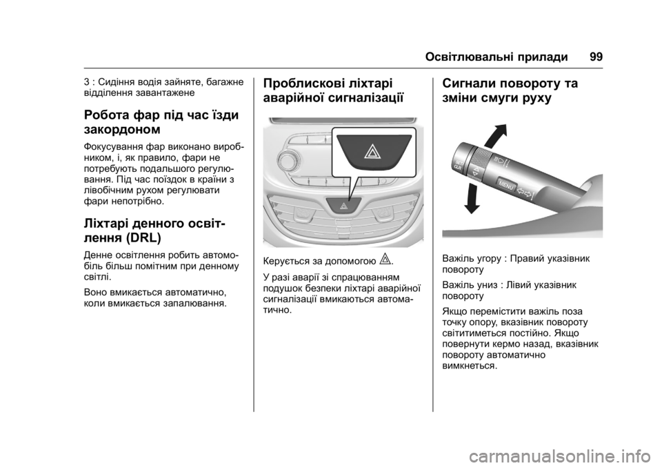 OPEL KARL 2016  Посібник з експлуатації (in Ukrainian) OPEL Karl Owner Manual (GMK-Localizing-EU LHD-9231167) - 2016 - crc -
9/8/15
Освітлювальні прилади99
3 :Сидіння водія зайняте, багажне
відділенн