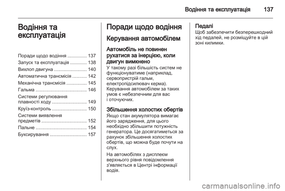 OPEL MERIVA 2011  Посібник з експлуатації (in Ukrainian) 
