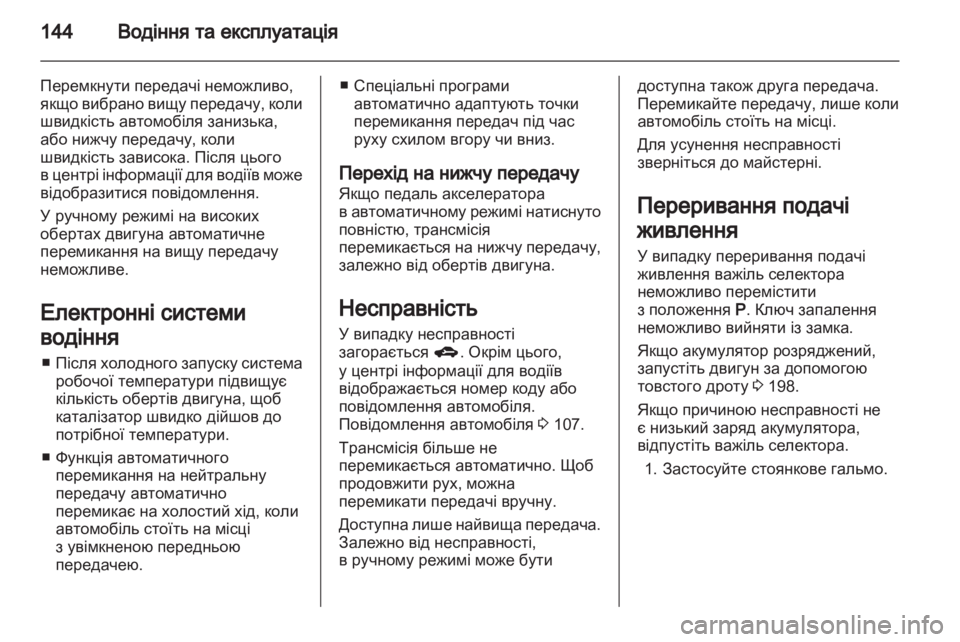 OPEL MERIVA 2011  Посібник з експлуатації (in Ukrainian) 