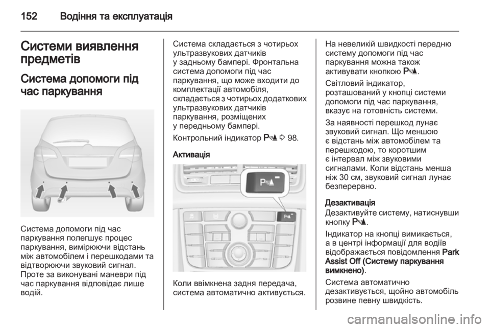 OPEL MERIVA 2011  Посібник з експлуатації (in Ukrainian) 