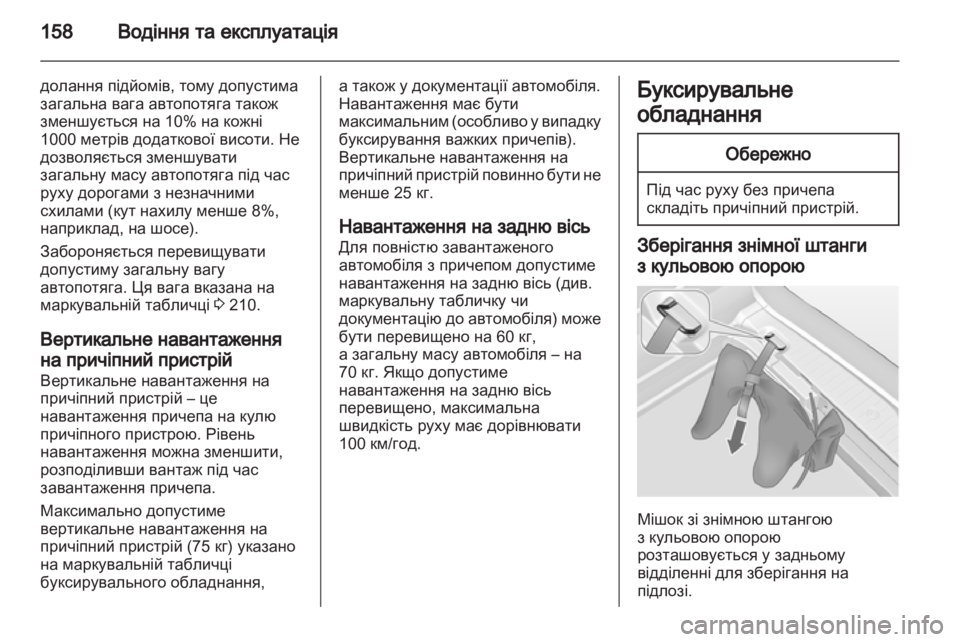 OPEL MERIVA 2011  Посібник з експлуатації (in Ukrainian) 