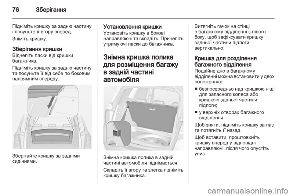 OPEL MERIVA 2011  Посібник з експлуатації (in Ukrainian) 