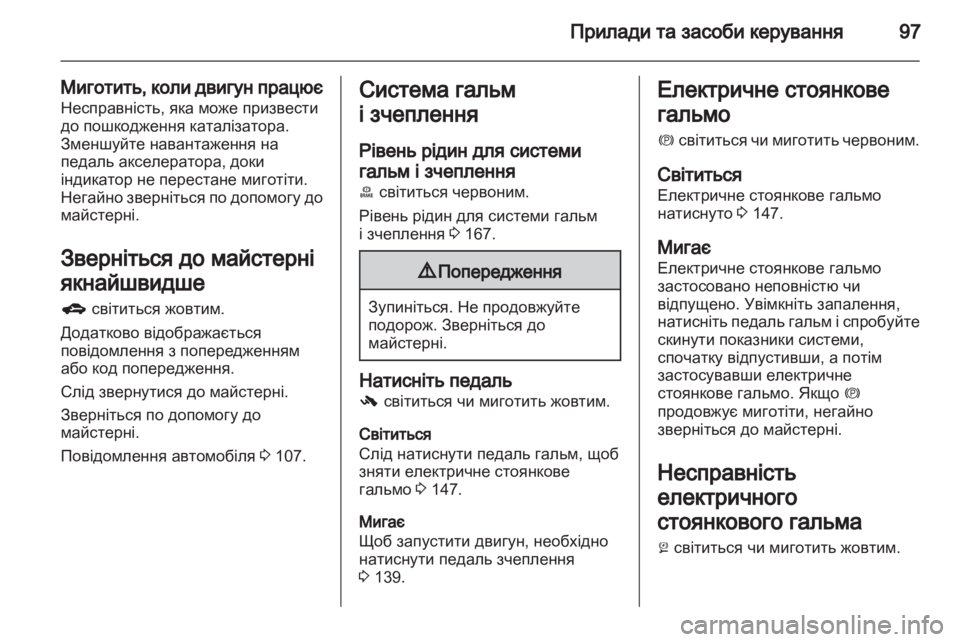 OPEL MERIVA 2011  Посібник з експлуатації (in Ukrainian) 