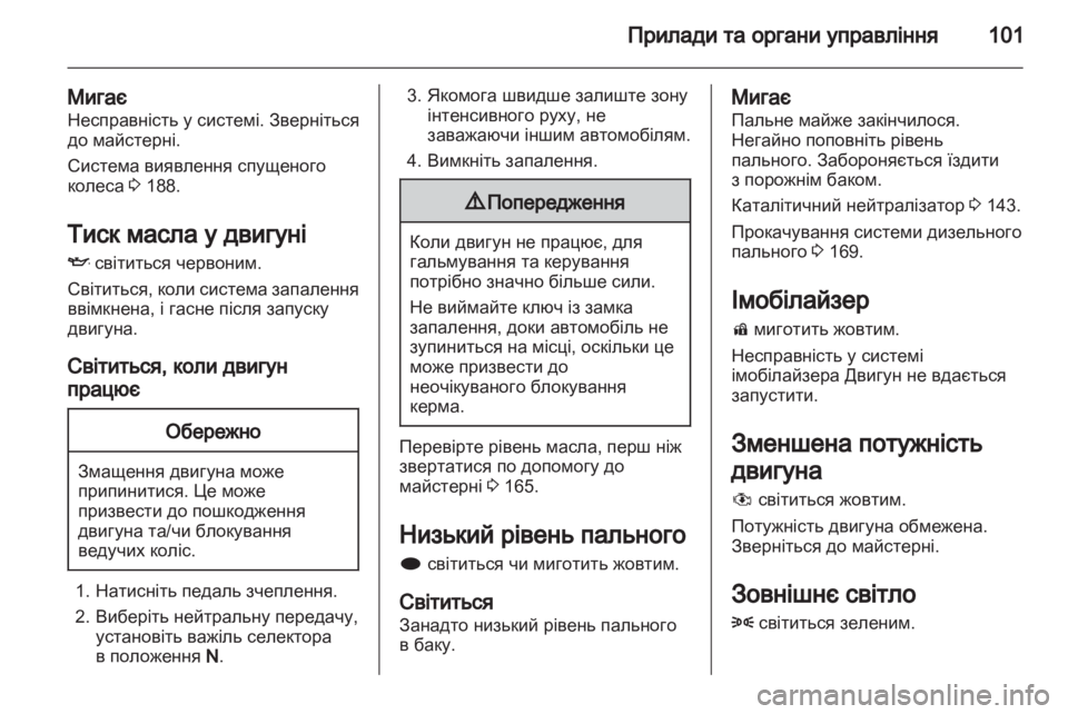OPEL MERIVA 2011.5  Посібник з експлуатації (in Ukrainian) 