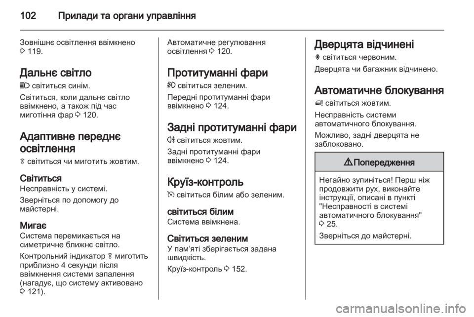 OPEL MERIVA 2011.5  Посібник з експлуатації (in Ukrainian) 