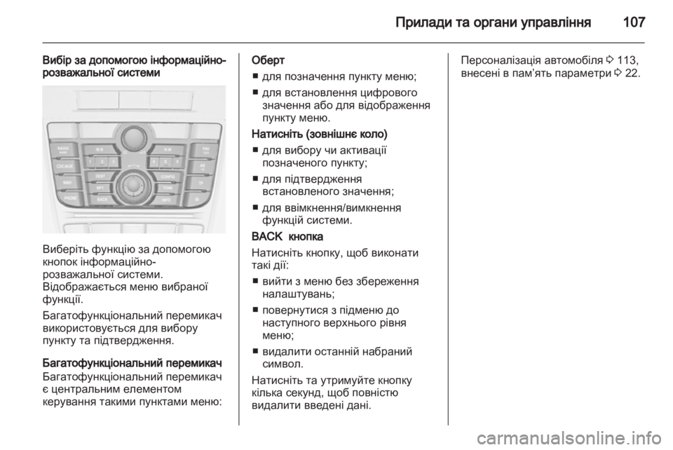 OPEL MERIVA 2011.5  Посібник з експлуатації (in Ukrainian) 