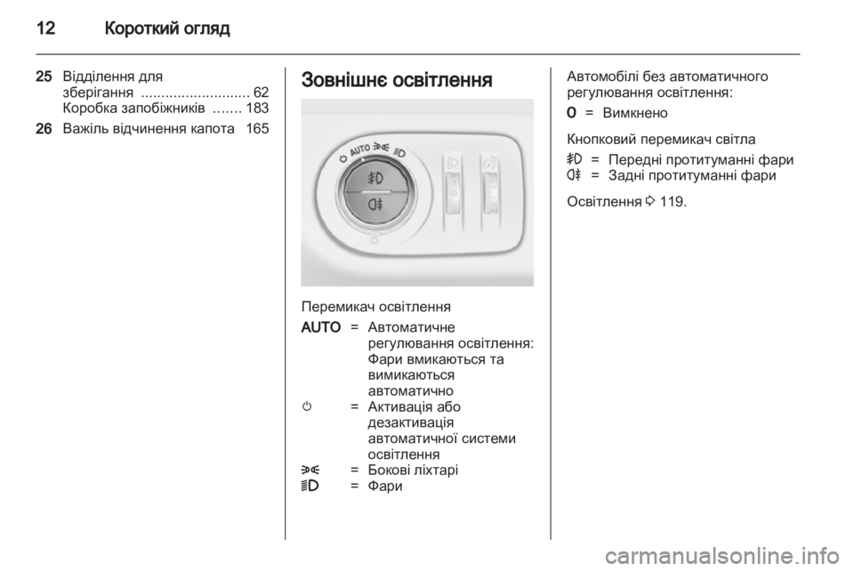 OPEL MERIVA 2011.5  Посібник з експлуатації (in Ukrainian) 