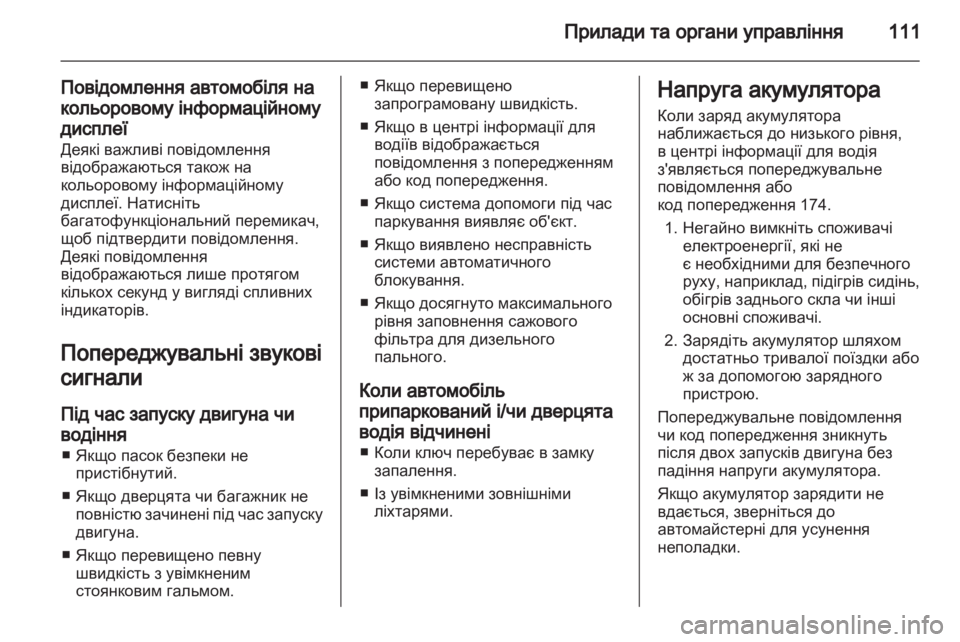 OPEL MERIVA 2011.5  Посібник з експлуатації (in Ukrainian) 