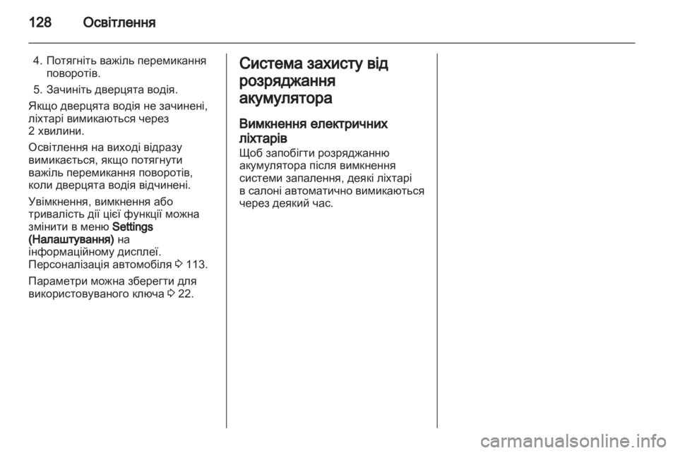 OPEL MERIVA 2011.5  Посібник з експлуатації (in Ukrainian) 